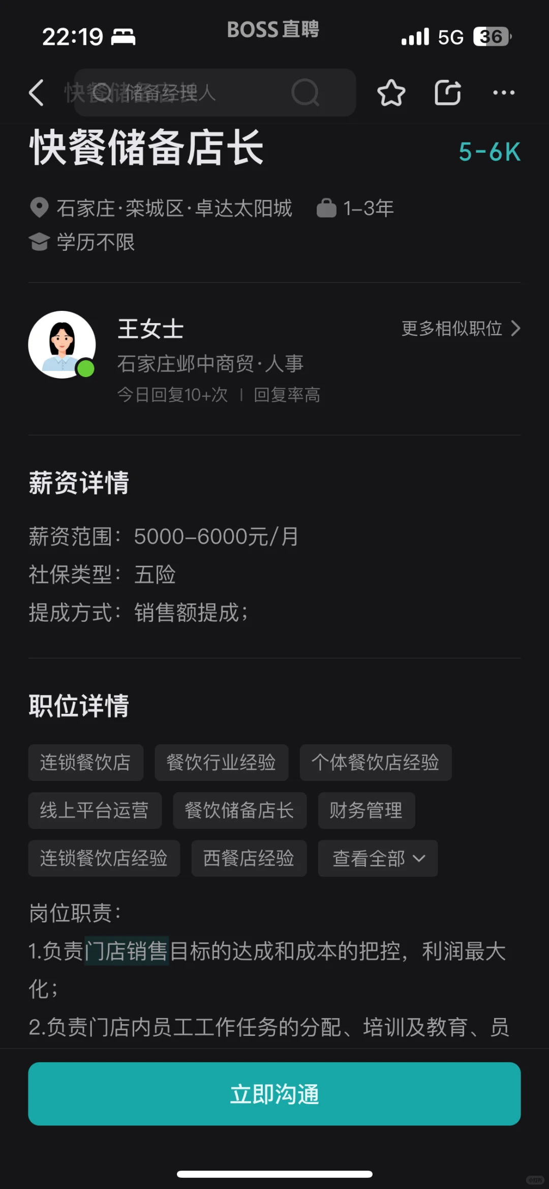 石家庄找工作避雷⚠️
