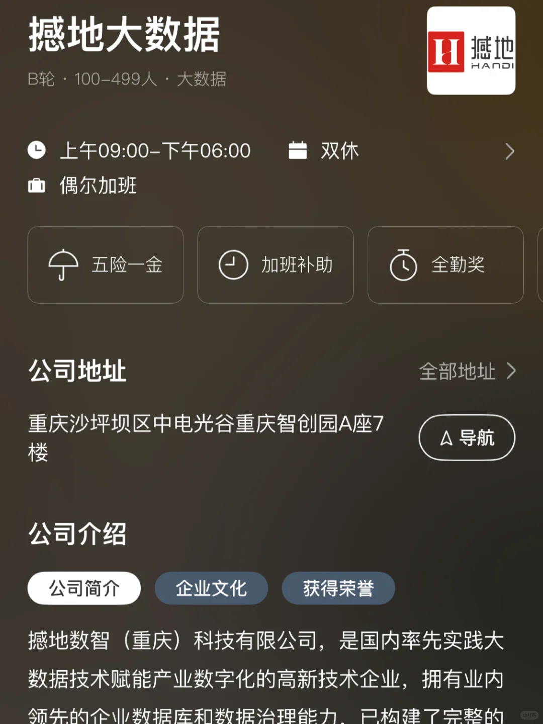 重庆双休企业盘点！小而美捡漏