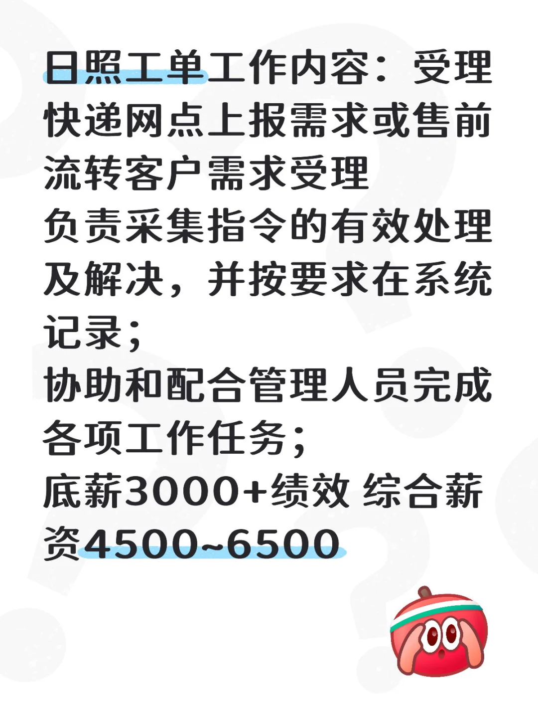 日照招聘顺丰快递客服有五险公司直聘