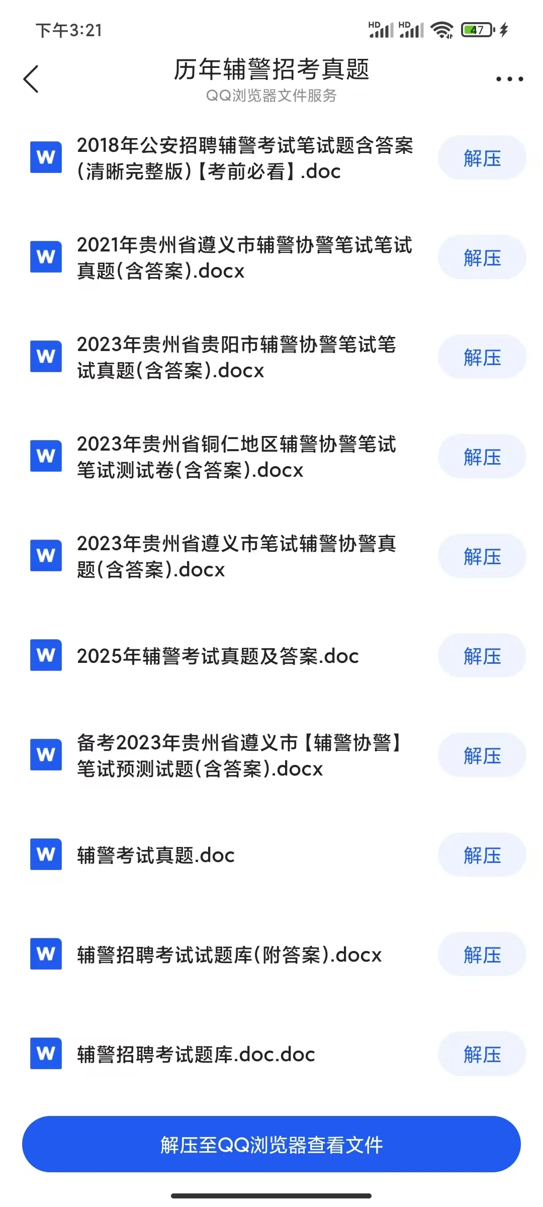 遵义各个地区辅警招聘加起来共347人！！！