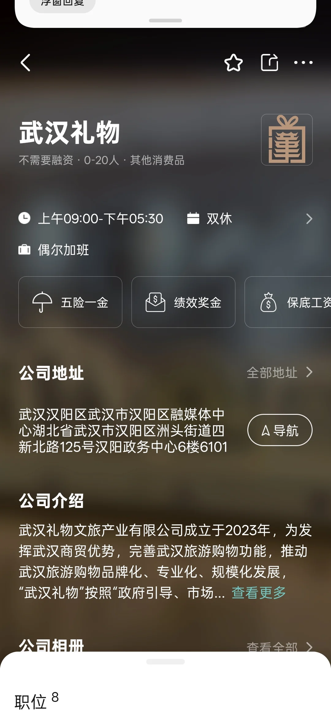 筛选武汉市双休公司 坐标汉阳区
