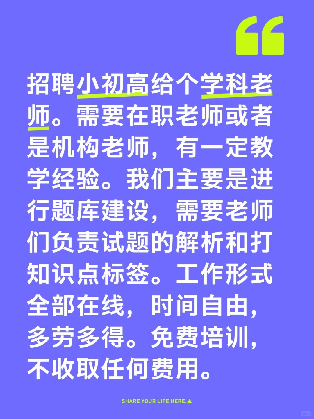 招聘老师啦！！！