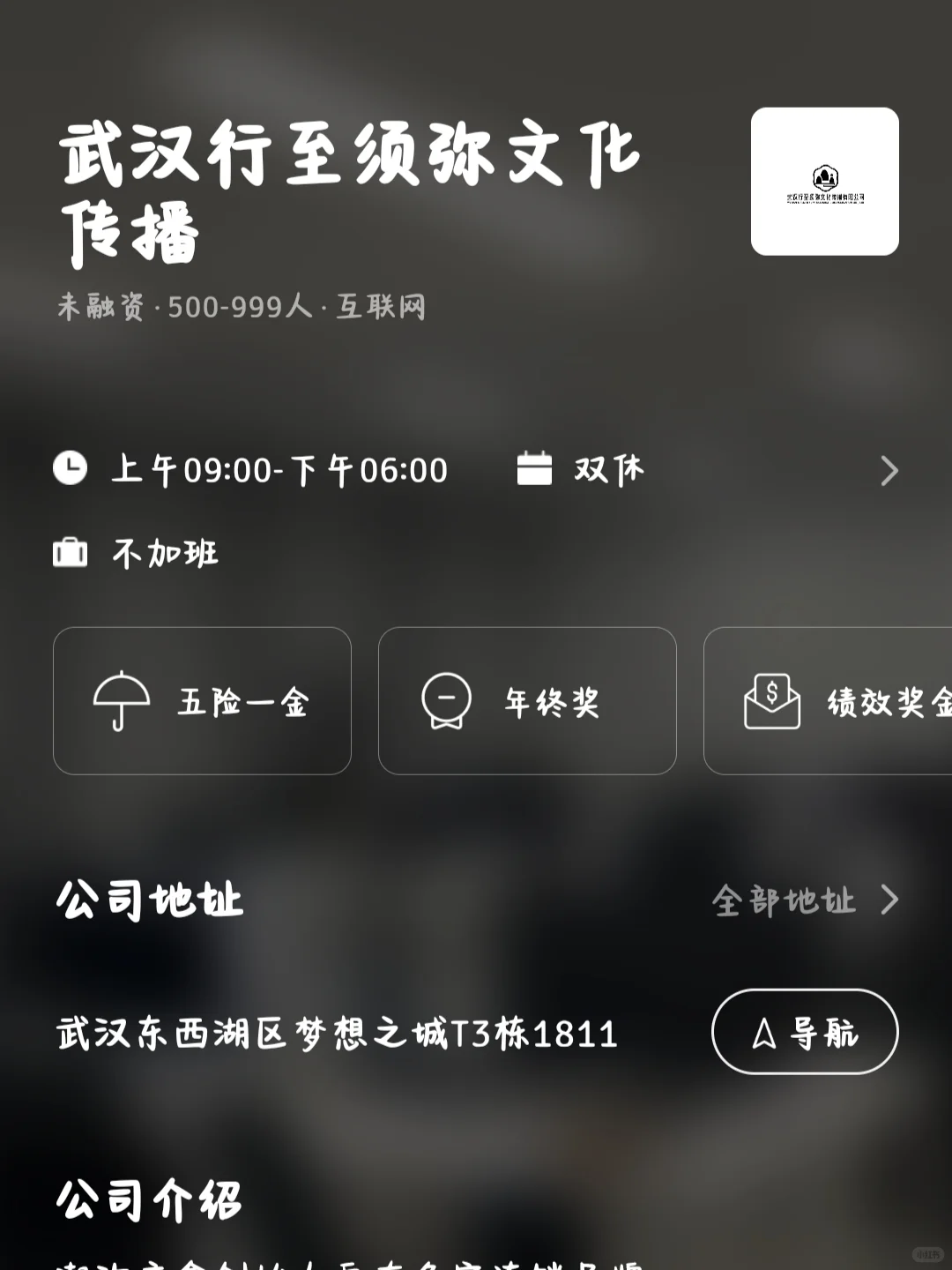 盘点武汉小众的双休公司