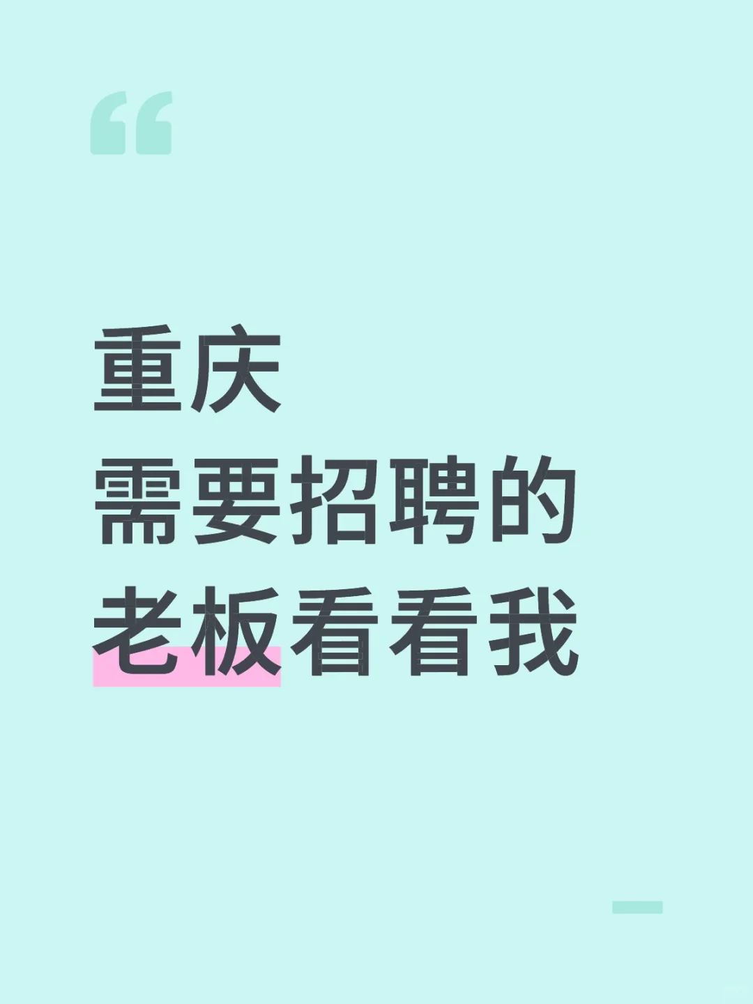 重庆代招，外包