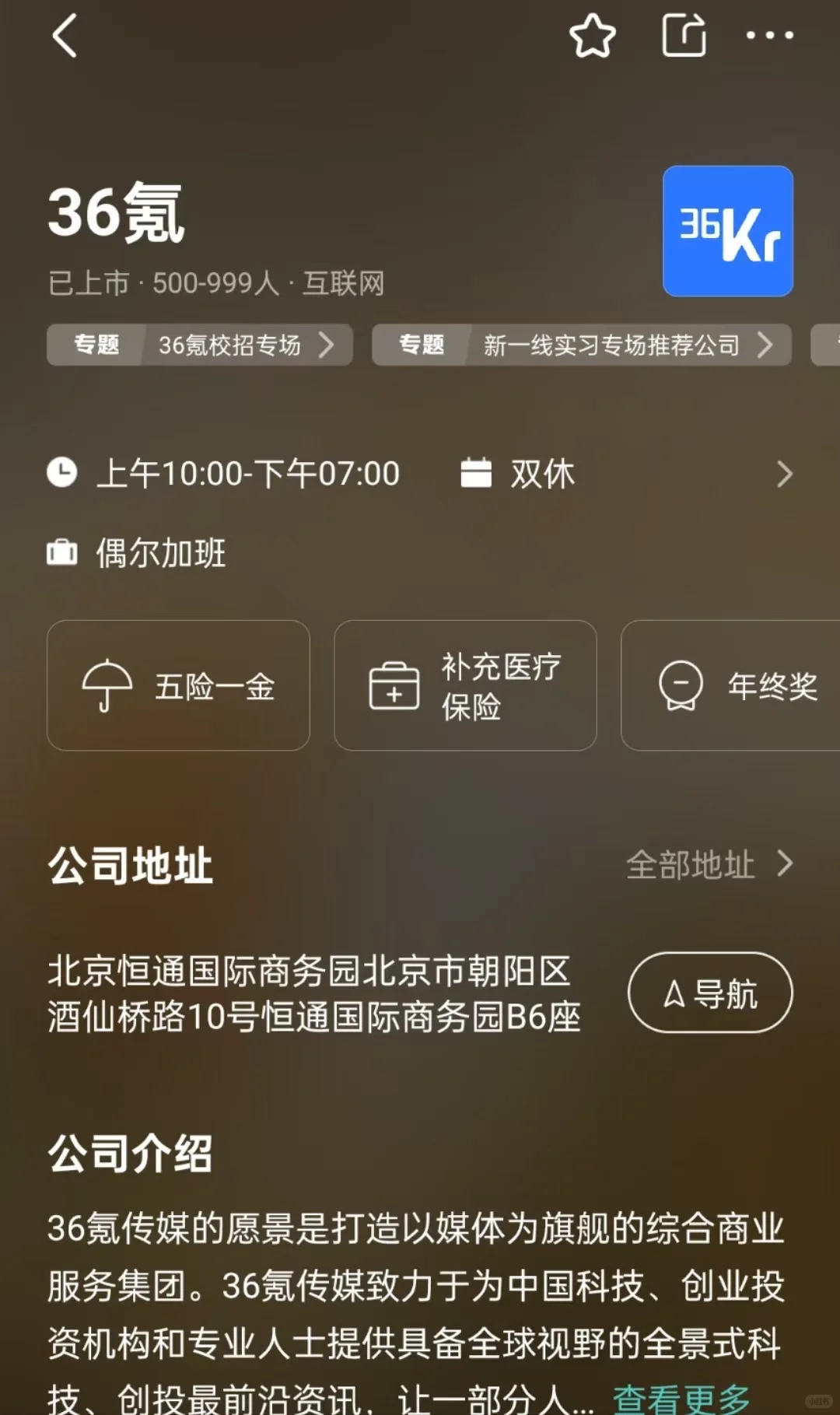 北京双休小而美公司盘点