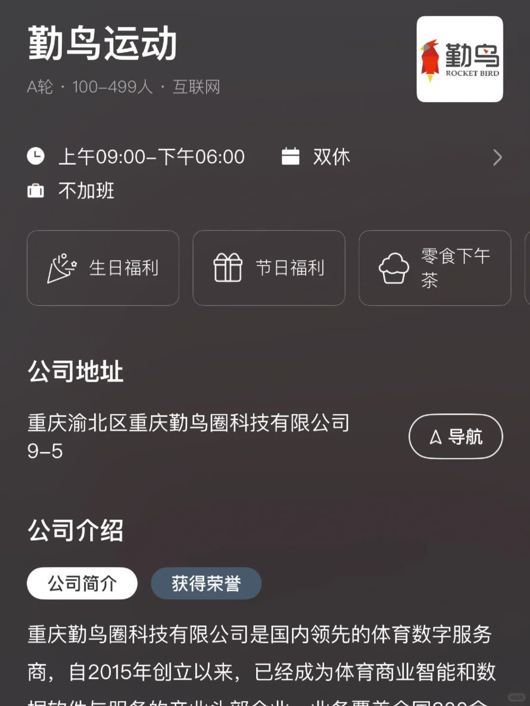 重庆双休企业盘点！小而美捡漏
