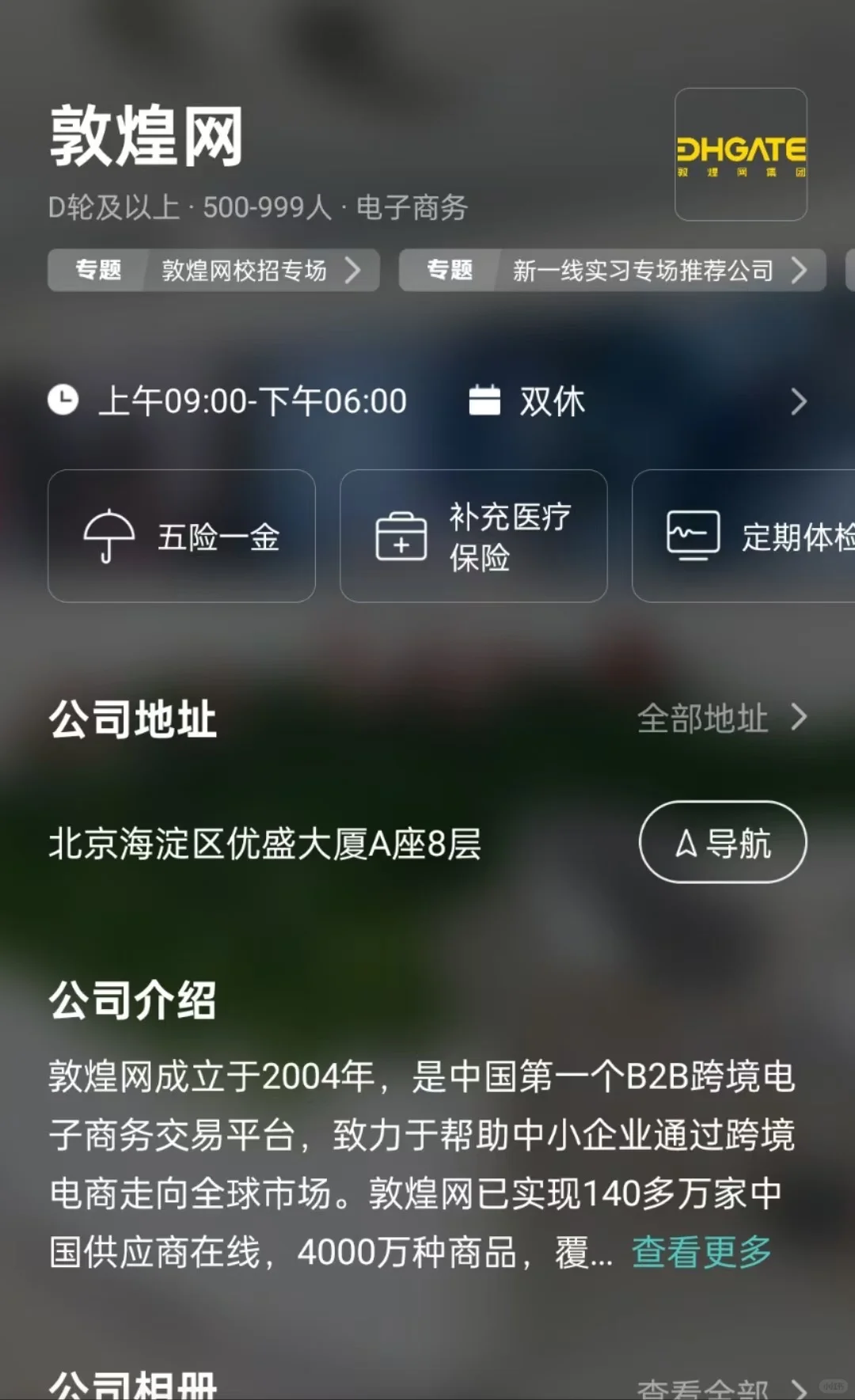 北京双休小而美公司盘点