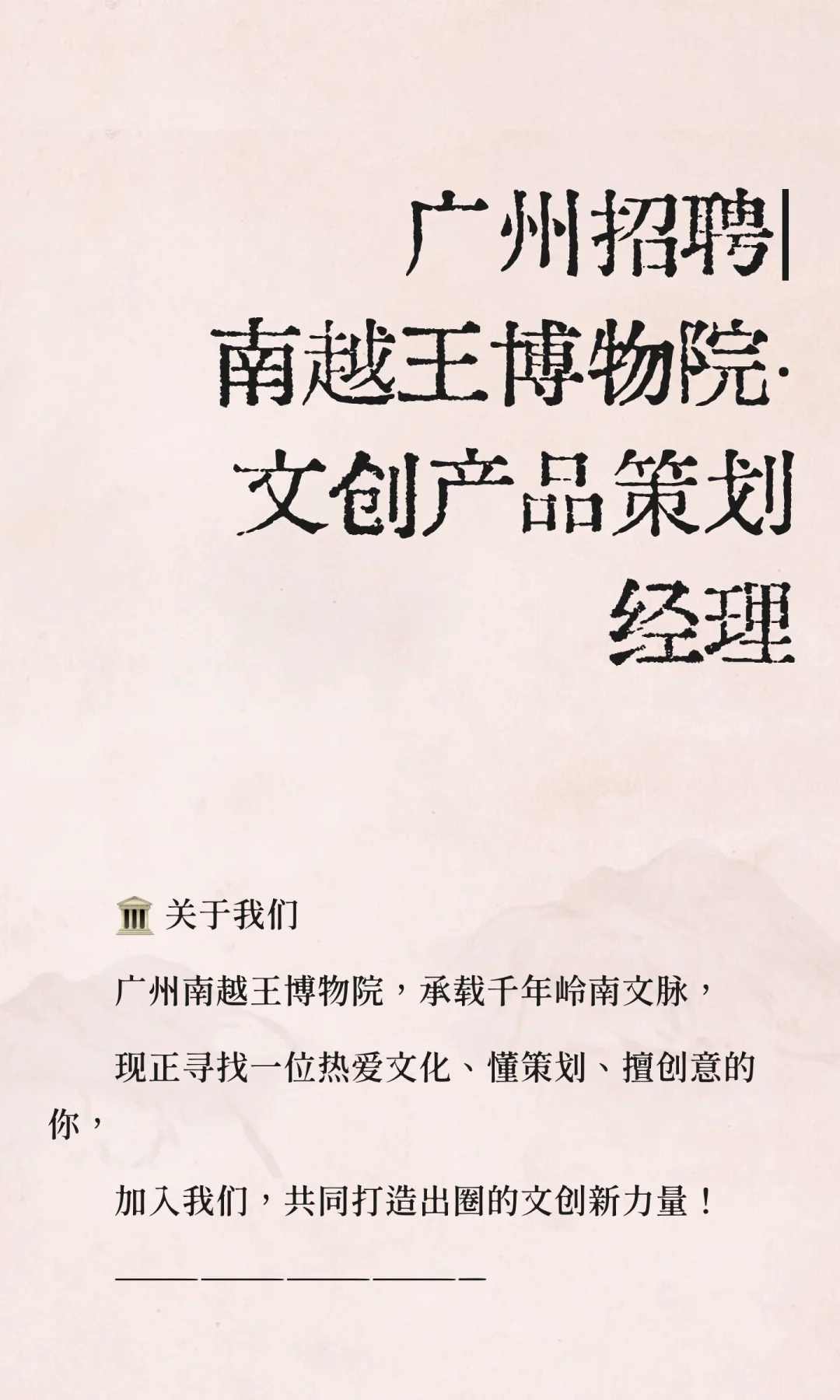 广州招聘｜南越王博物院·文创产品策划经理