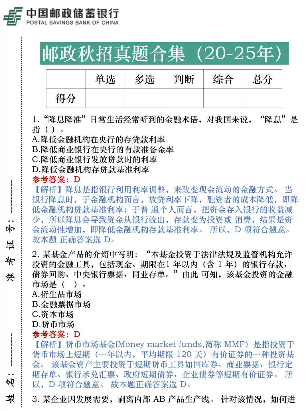 邮储银行招聘最新通知！！！