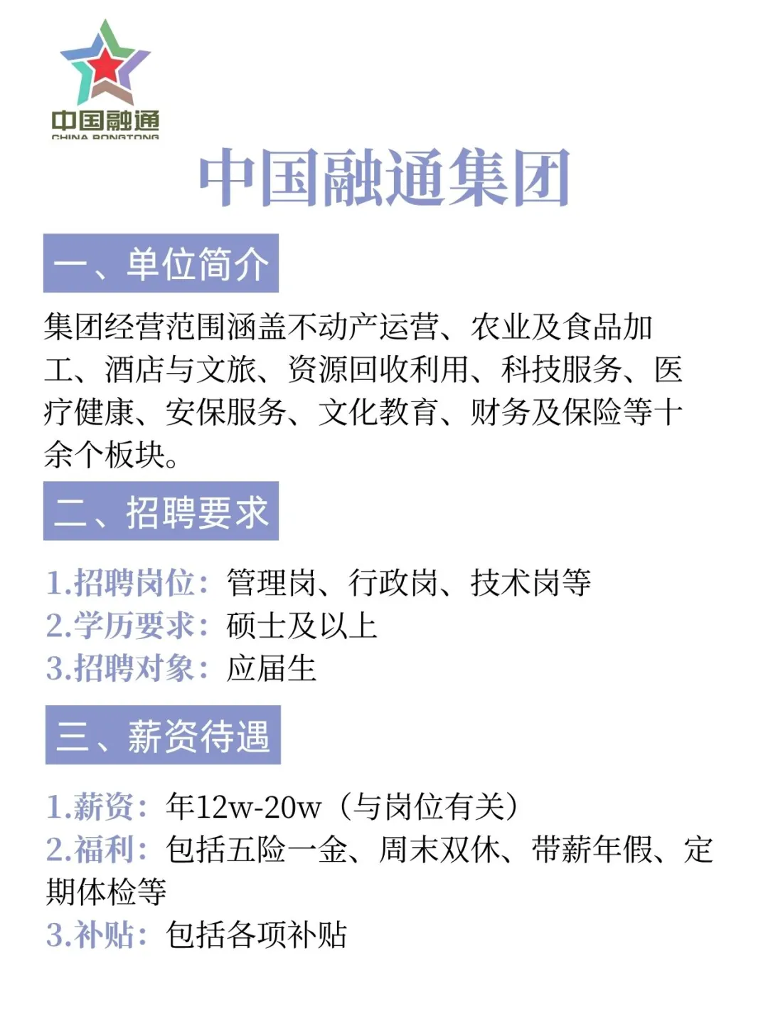 十月份，中国融通集团招聘，内推详情