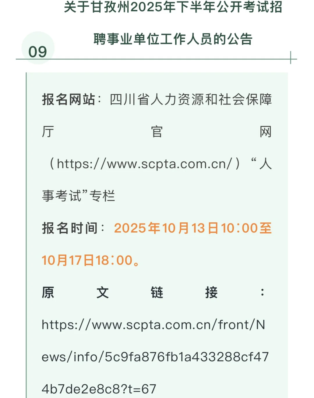 2025 年下半年四川省事业单位招聘汇总-中