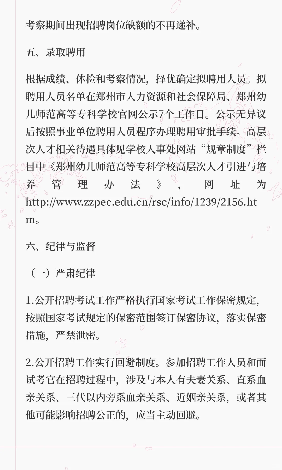 郑州幼儿师范高等专科学校2025年公开招聘高