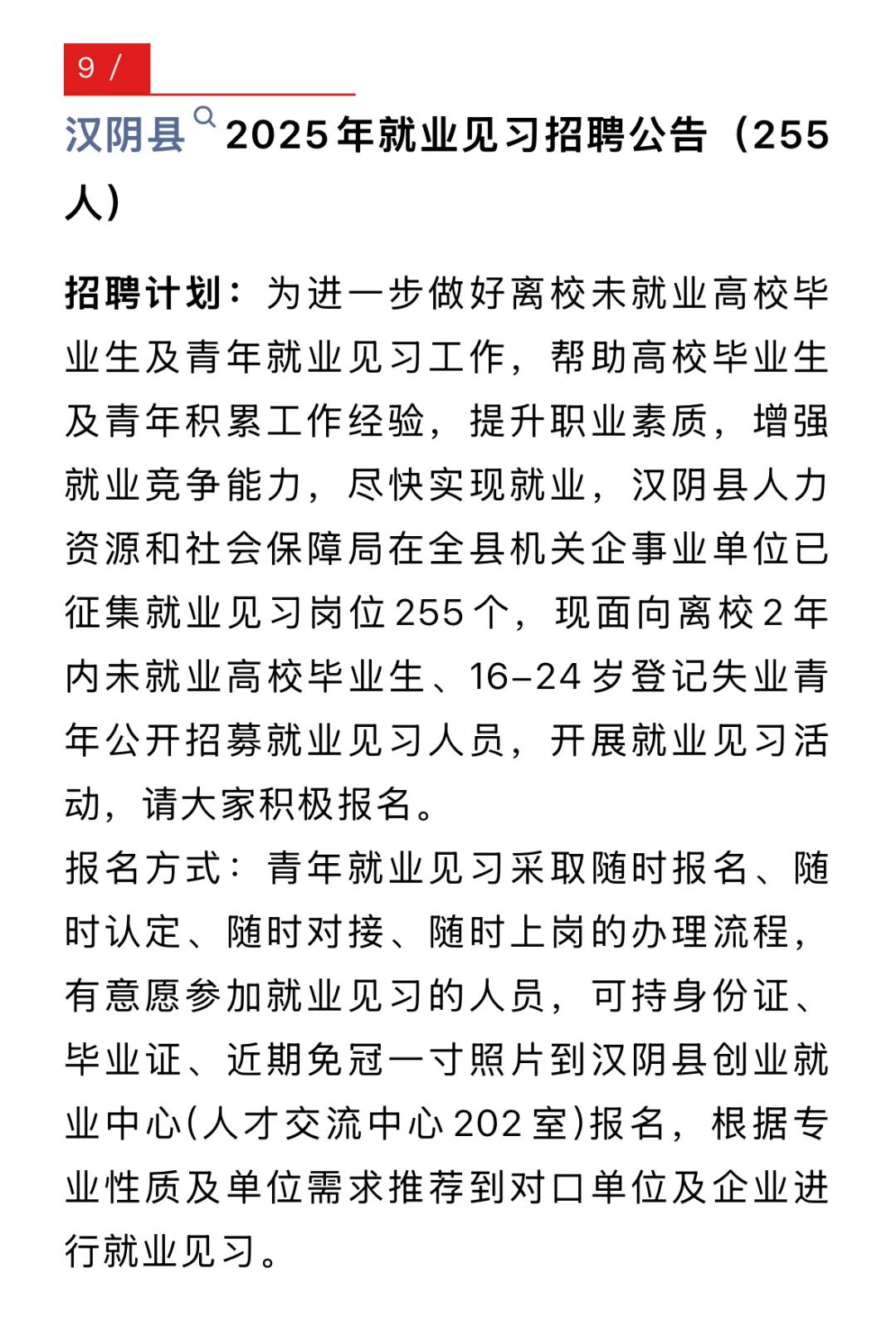 🔥2025年陕西政府机关公开招聘794人公告