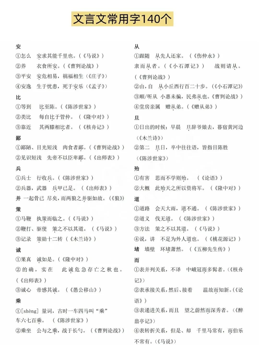 广东春考语文范围已出！直接抄吧