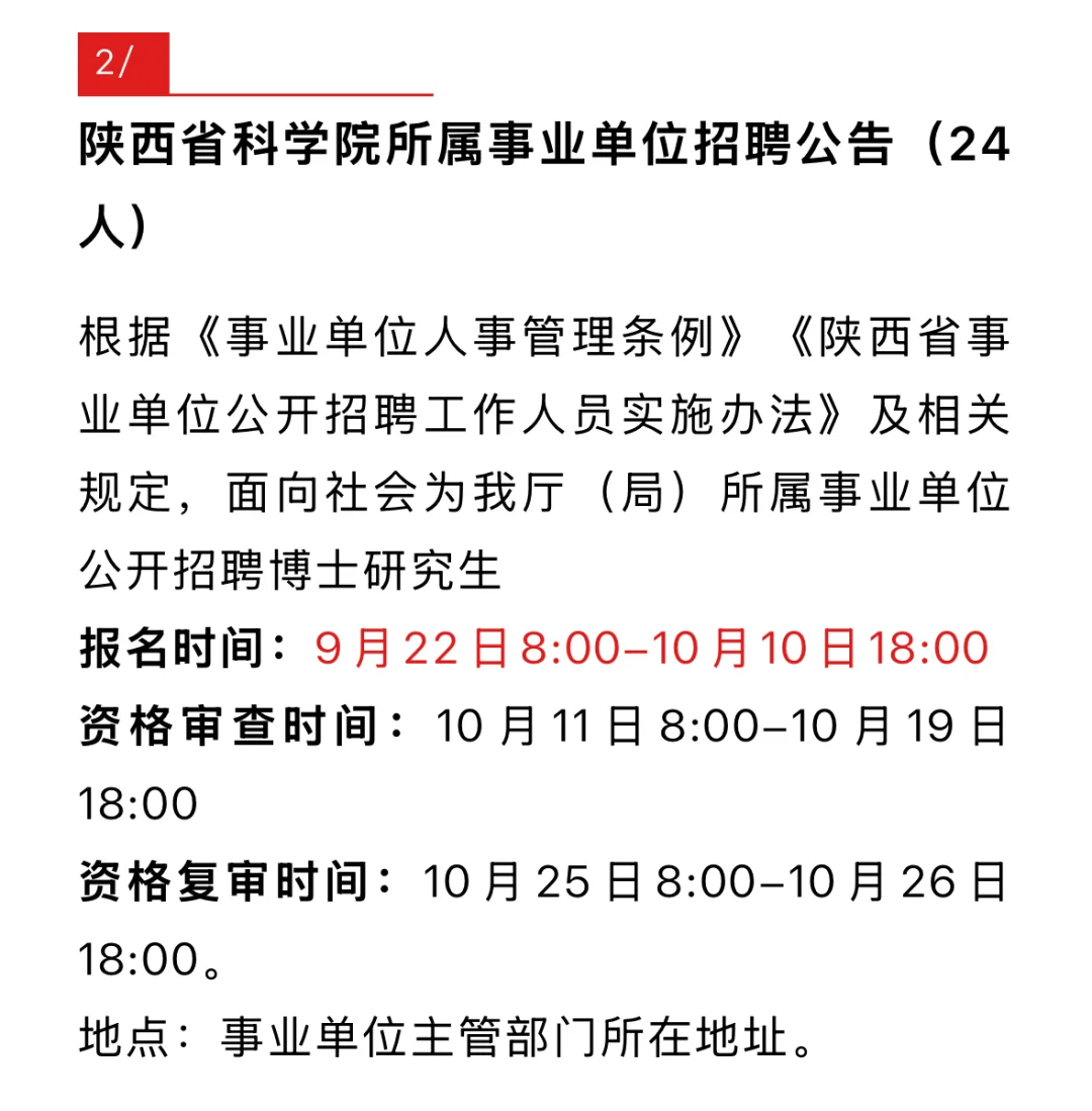 🔥2025年陕西政府机关公开招聘794人公告