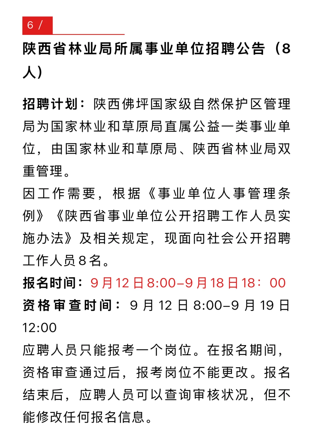 🔥2025年陕西政府机关公开招聘794人公告