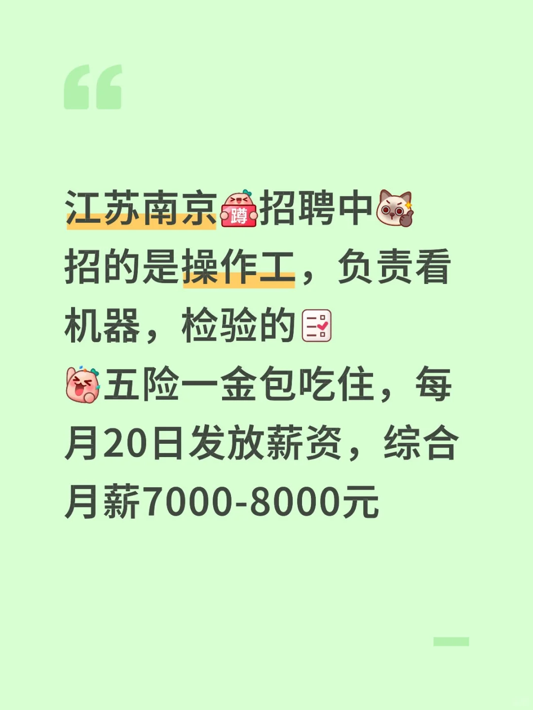 南京直招正式工