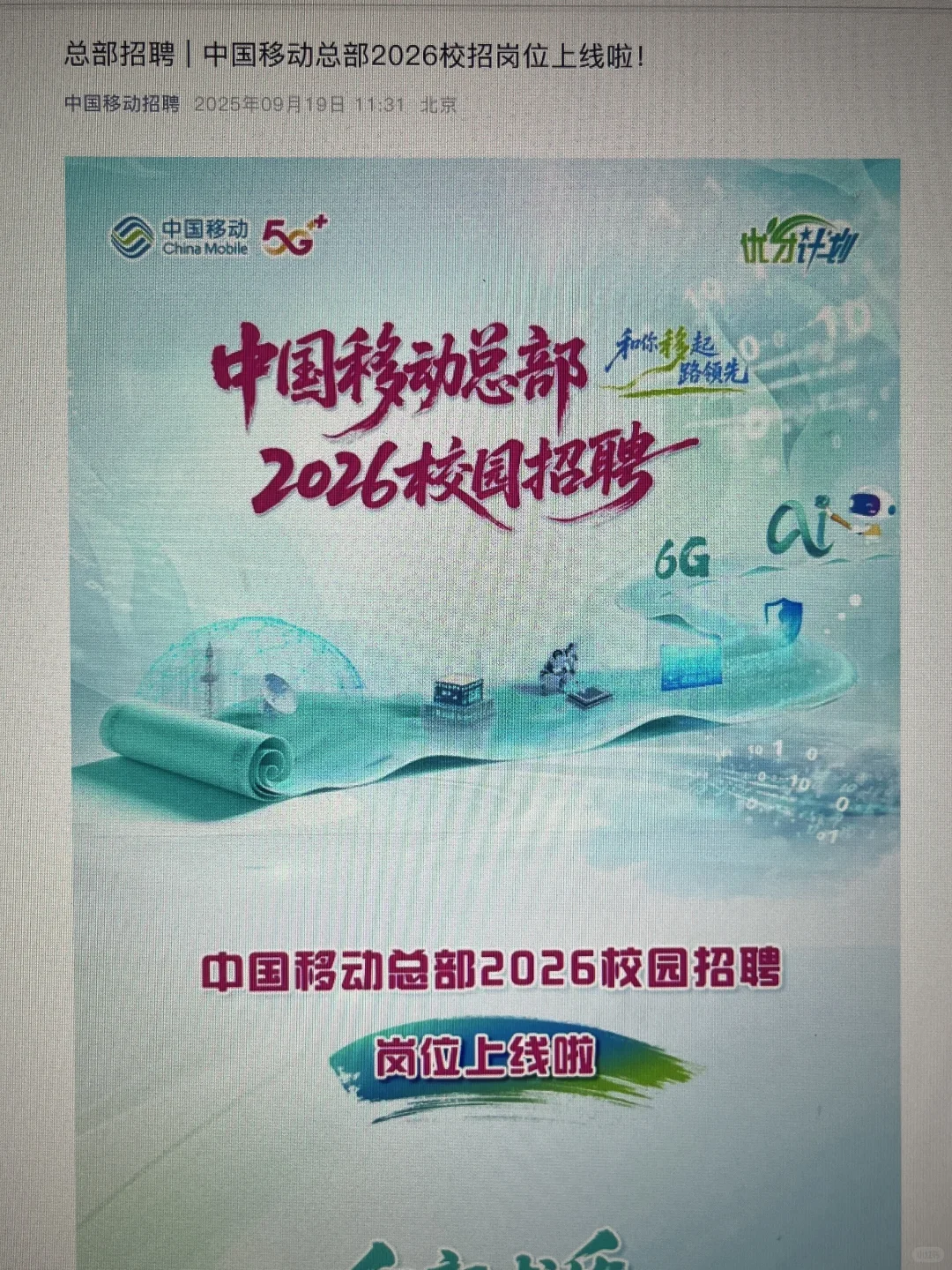 9.20 这些秋招企业都是昨天新开的🤓