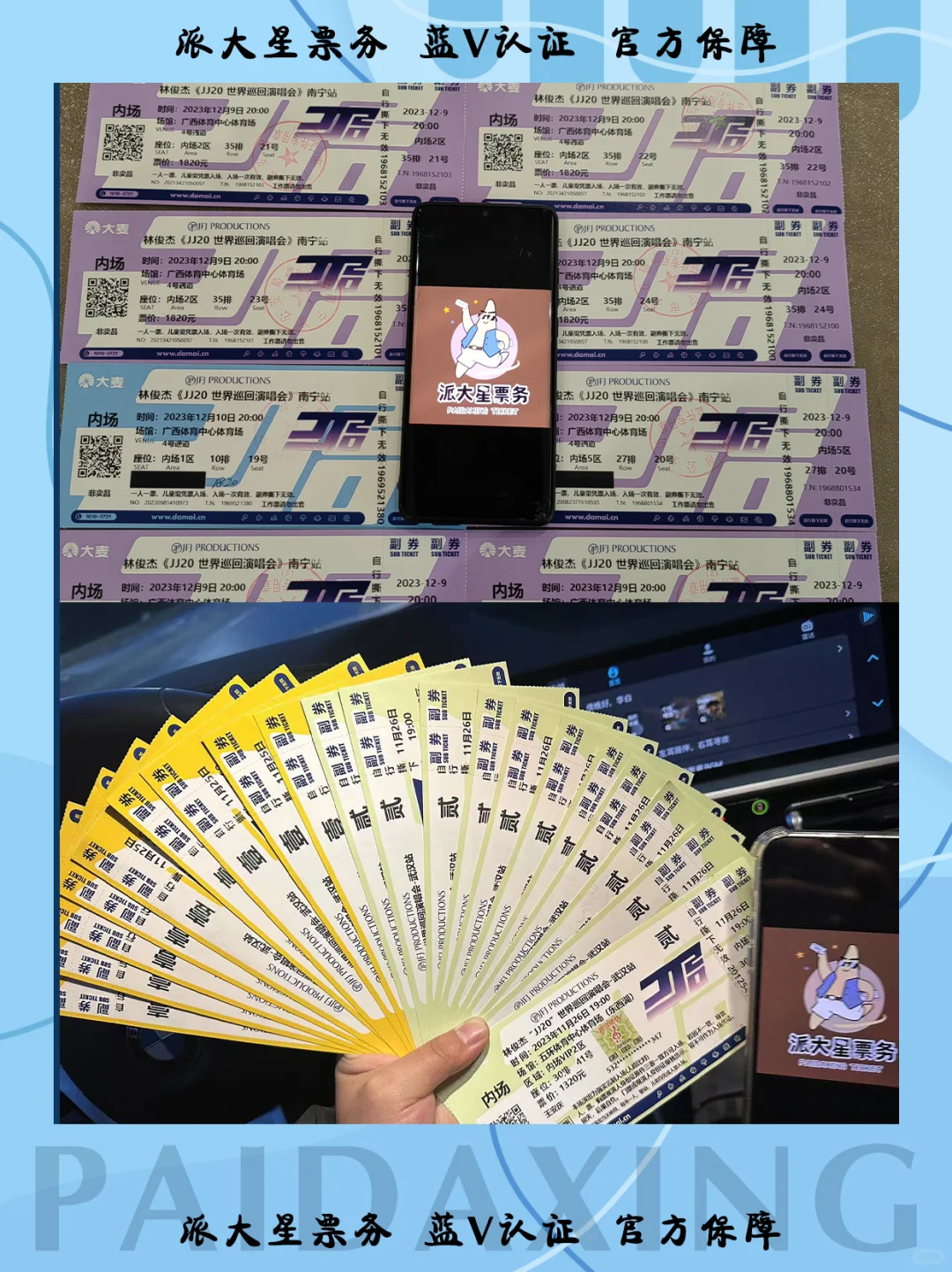 派大星票务｜全球文娱伙伴招募进行时！