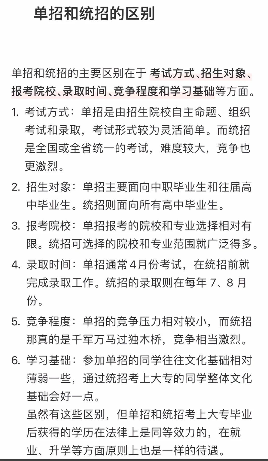 上大学后才知道，高考和单招考上的区别很大