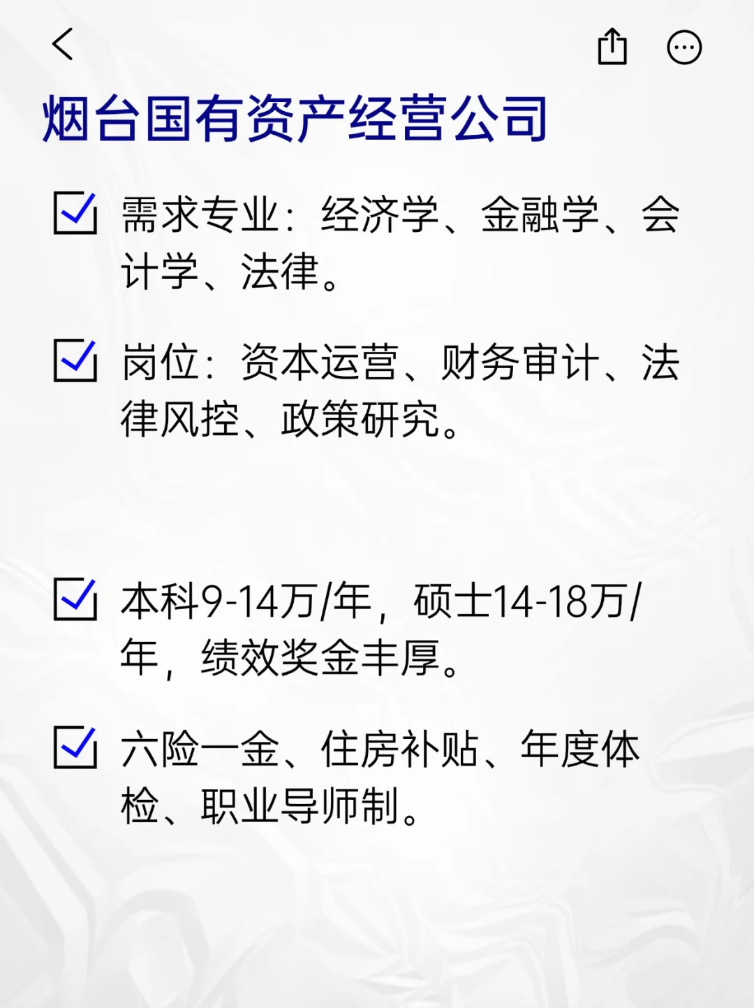 💫冷门但意外好进的央国企——烟台