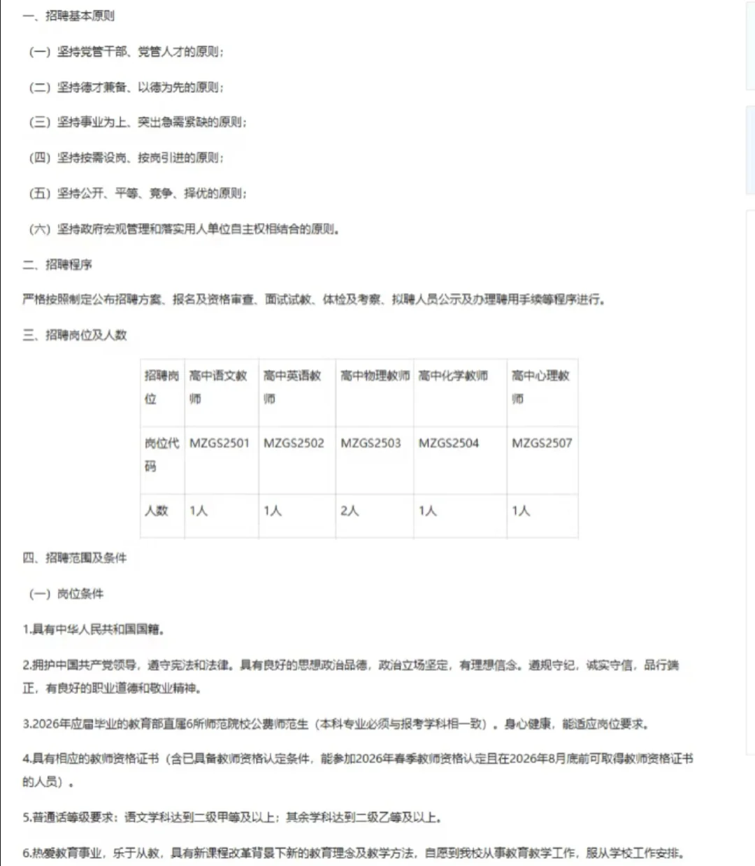 直接面试！贵州教师招聘！