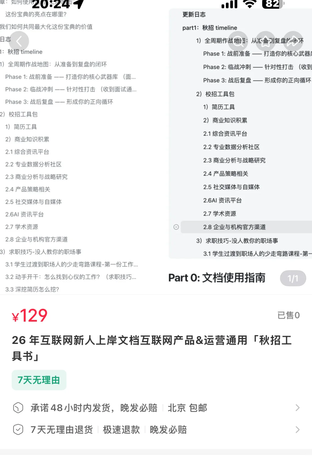 秋招春招来袭，有没有友友拼资料，没有经验🥹
