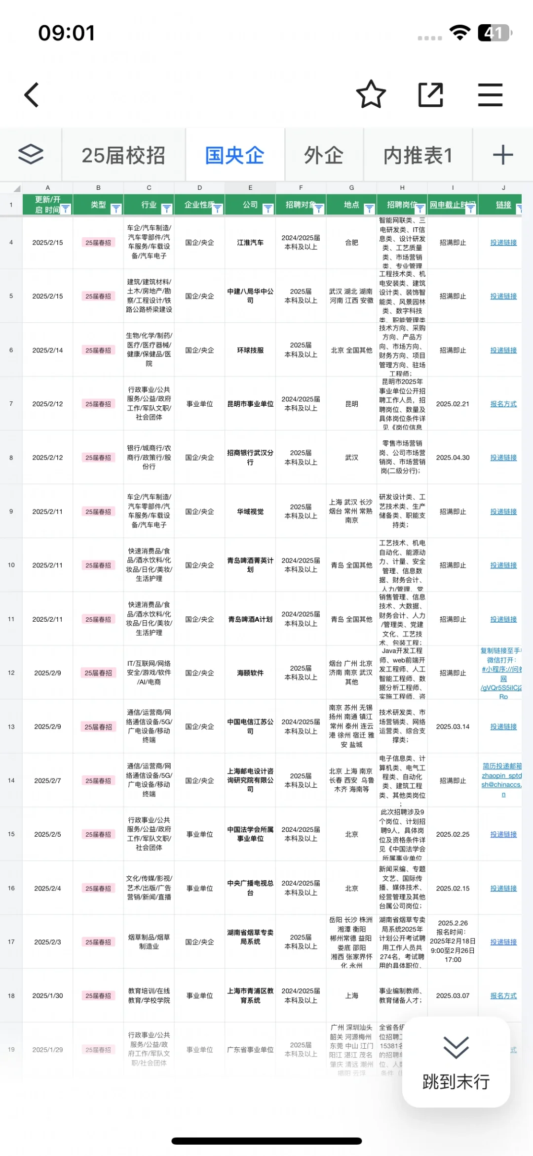 2.17 昨天新开的春招！