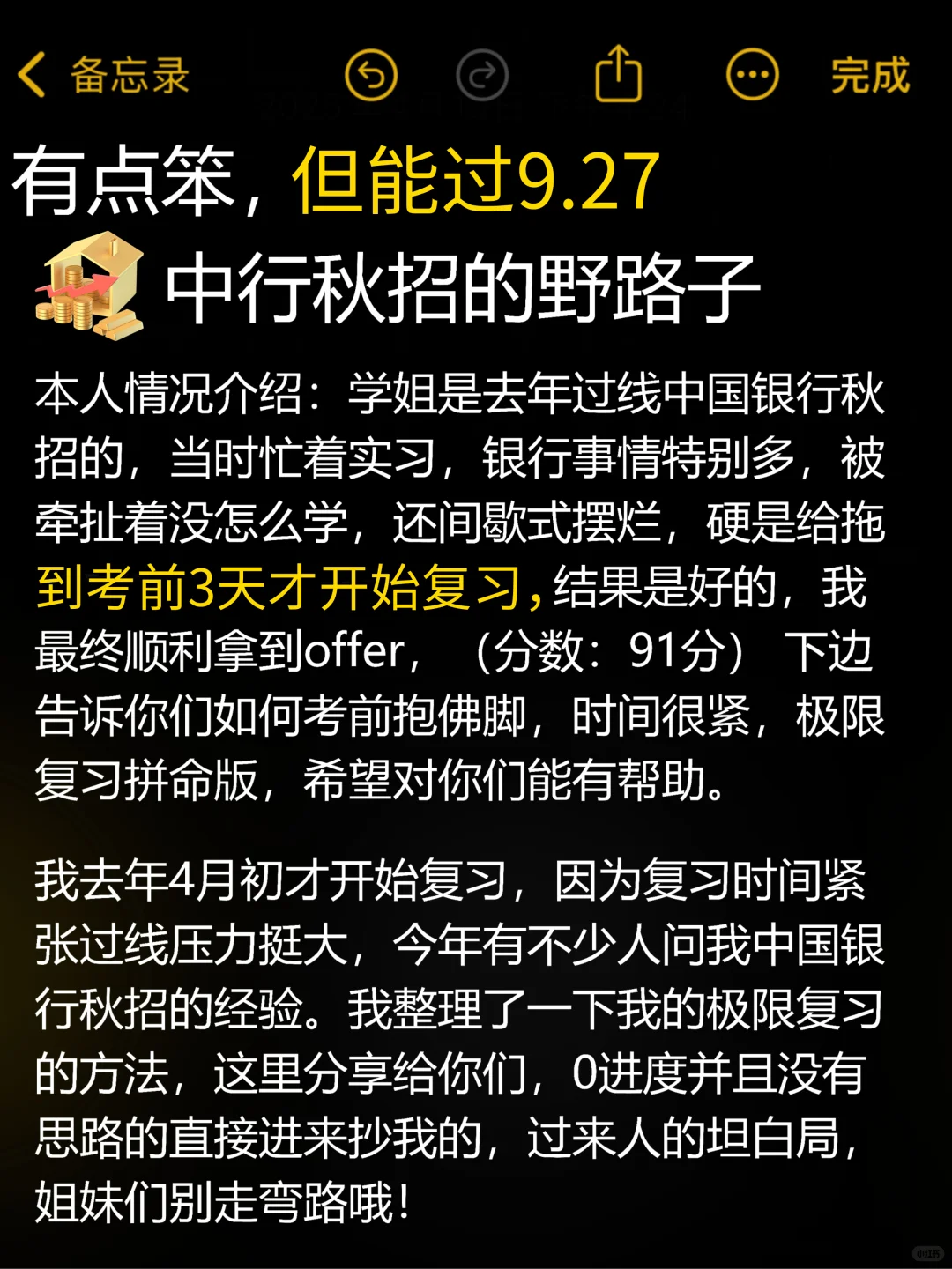 巨累，但能让你3天极限過周六中行秋招！