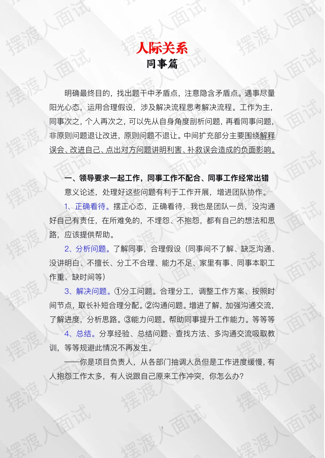 看完面试你就有话说了76人际关系同事篇
