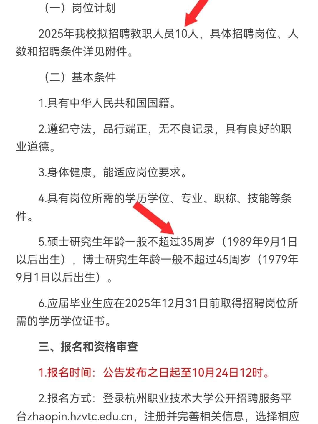 事业编|杭州待遇yyds的高校招硕士10名！