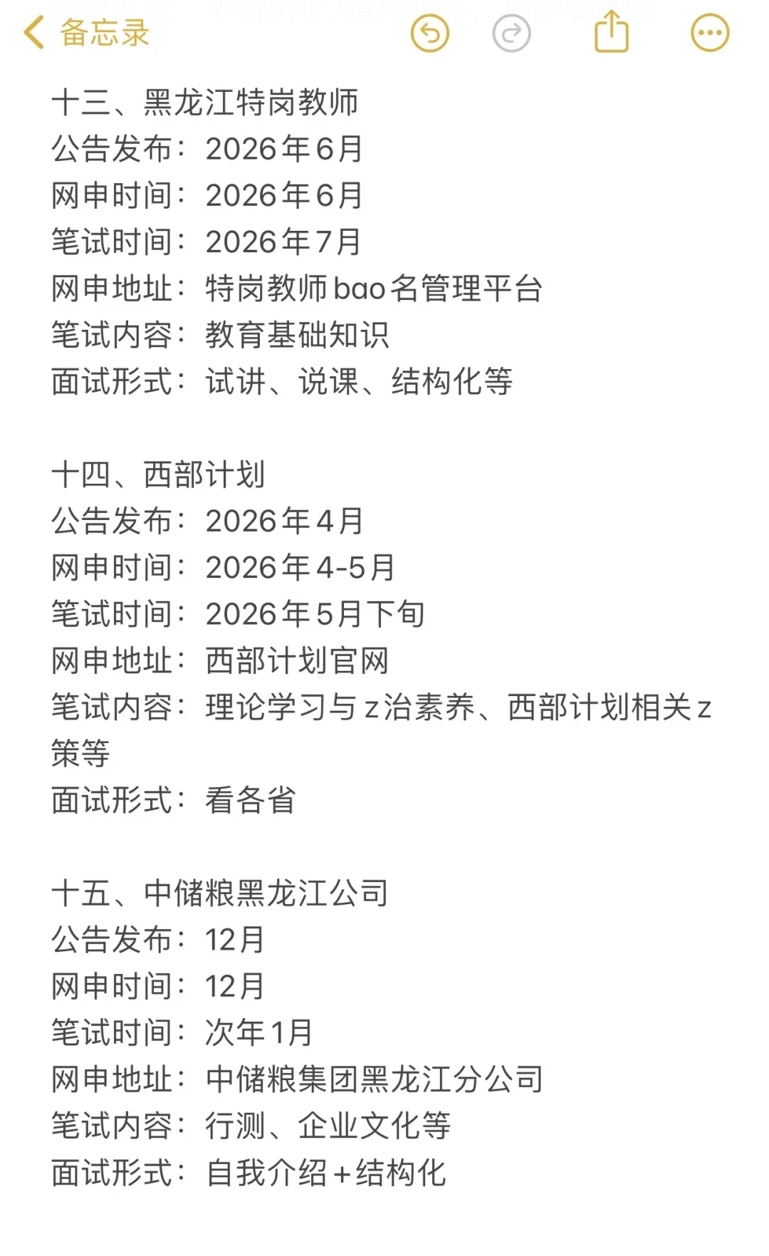 无所谓，姐要开始黑龙江巡考了！