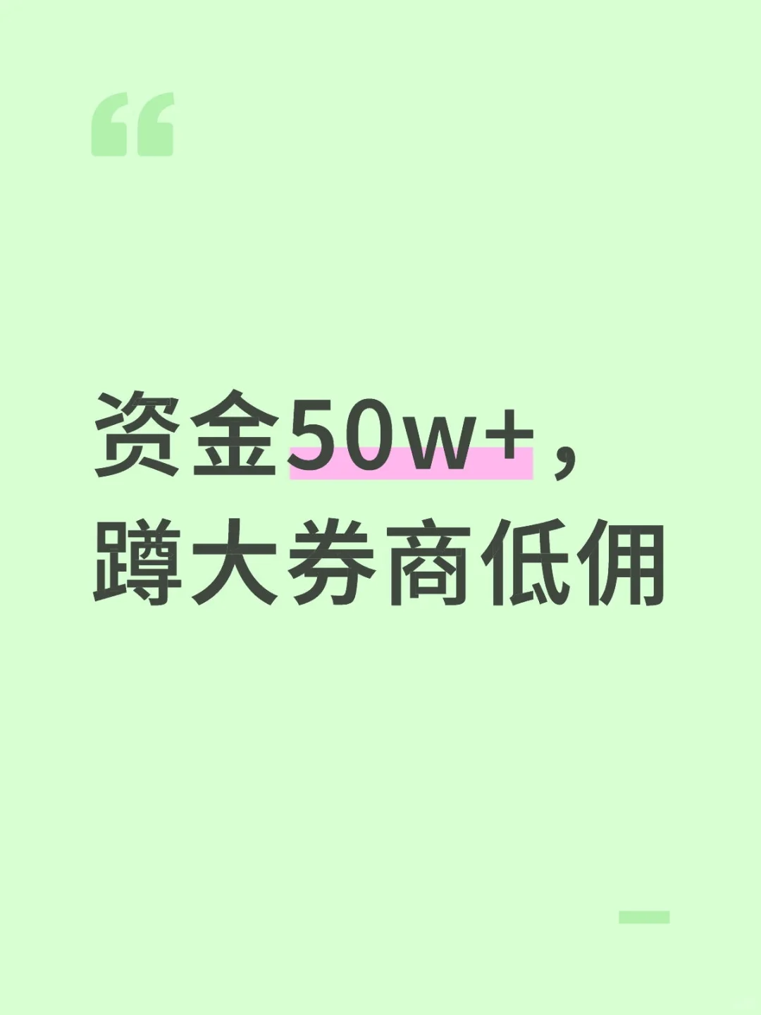 开户开户～～～