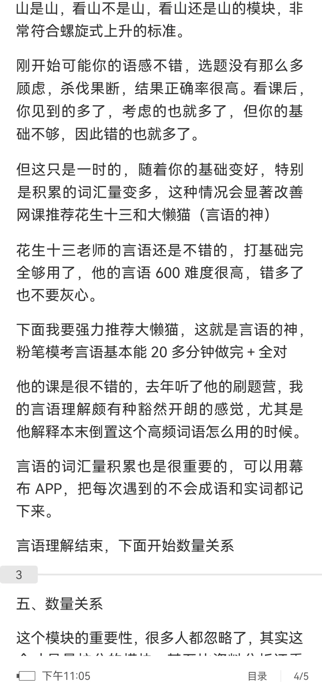 天津市考市区卷笔试第一的经验（行测篇）