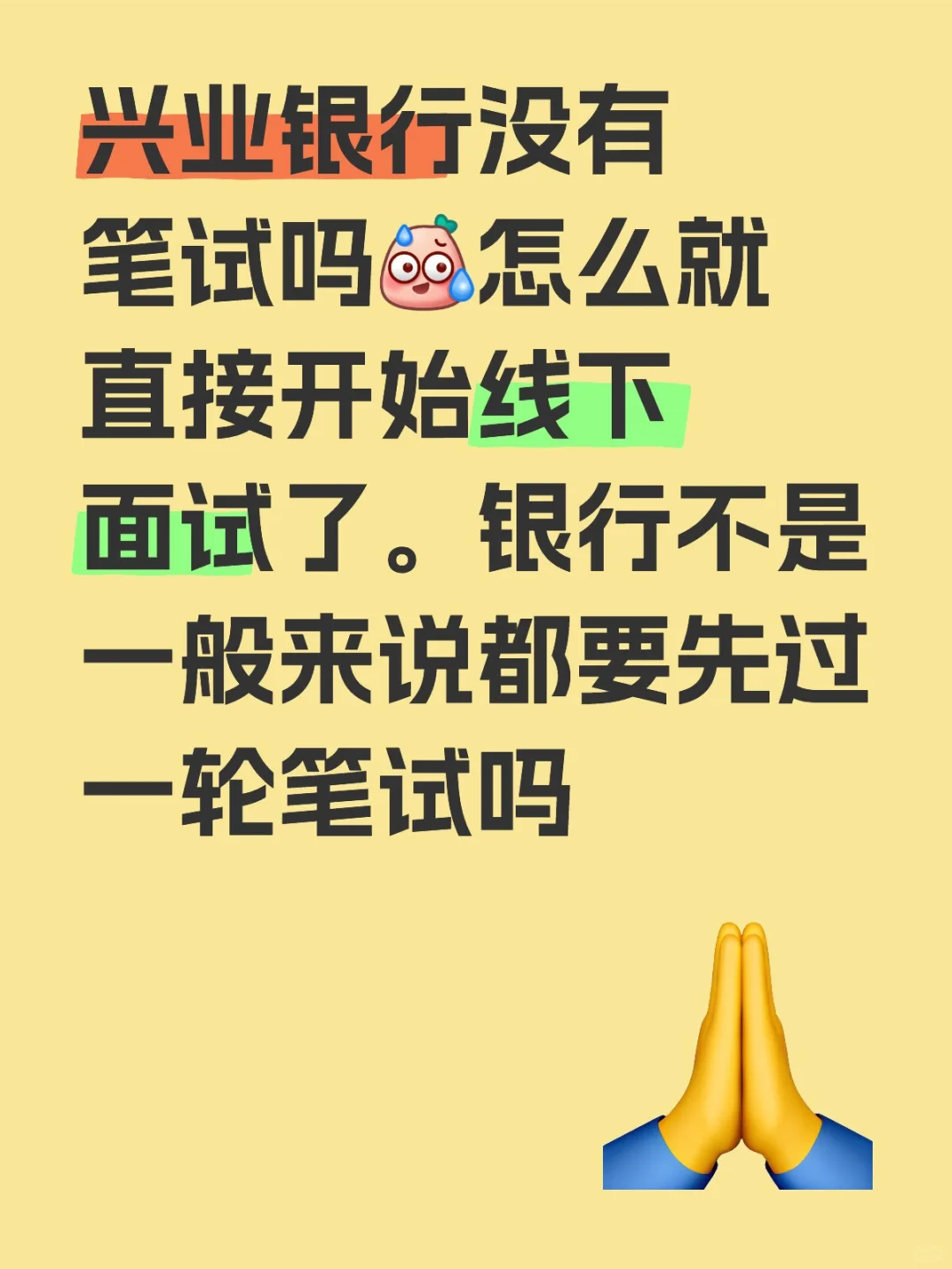 兴业银行无笔试，直接发面试通知了