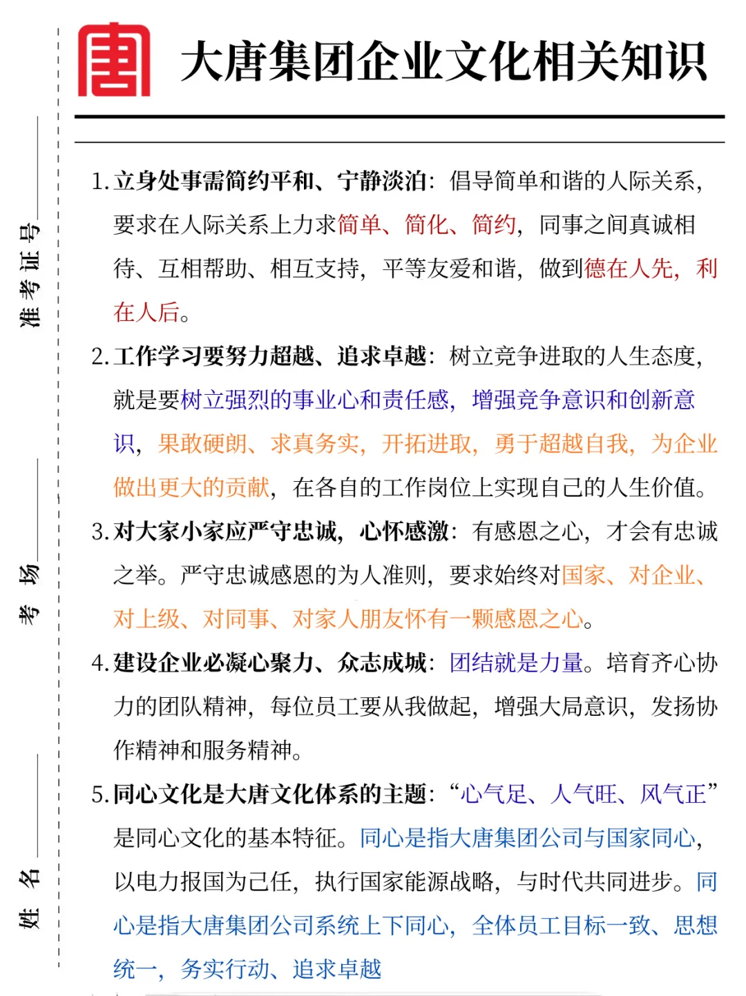 原来大唐集团笔试可以作弊啊姐瞬间不急了！