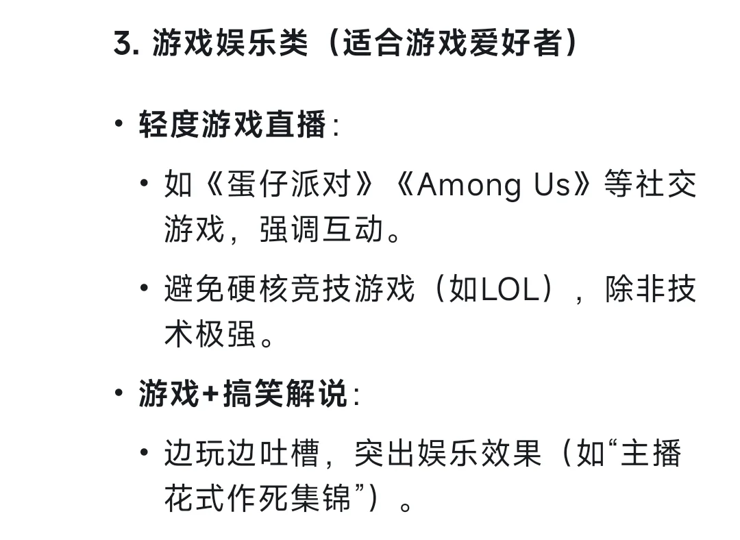 新人主播播什么