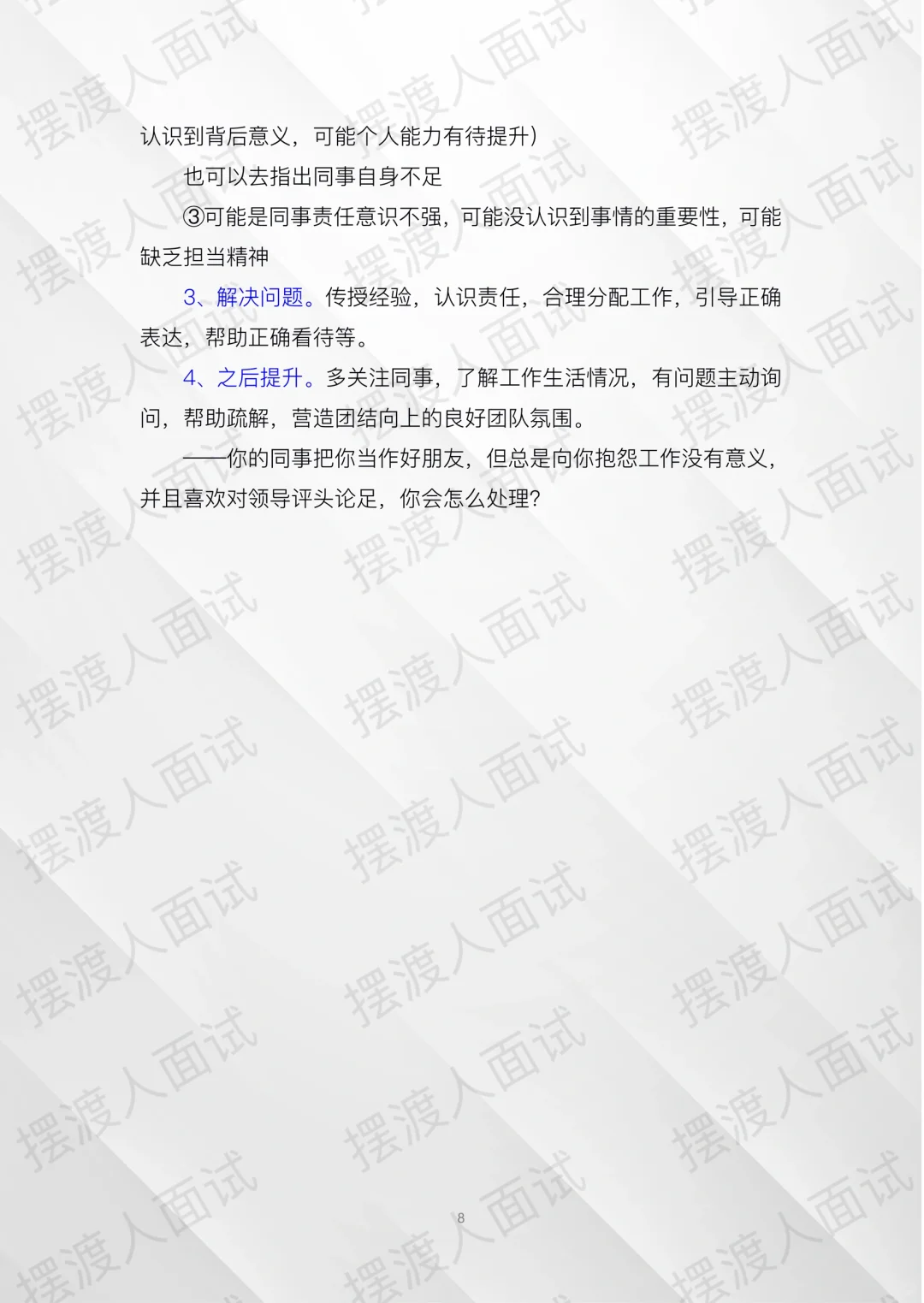 看完面试你就有话说了76人际关系同事篇