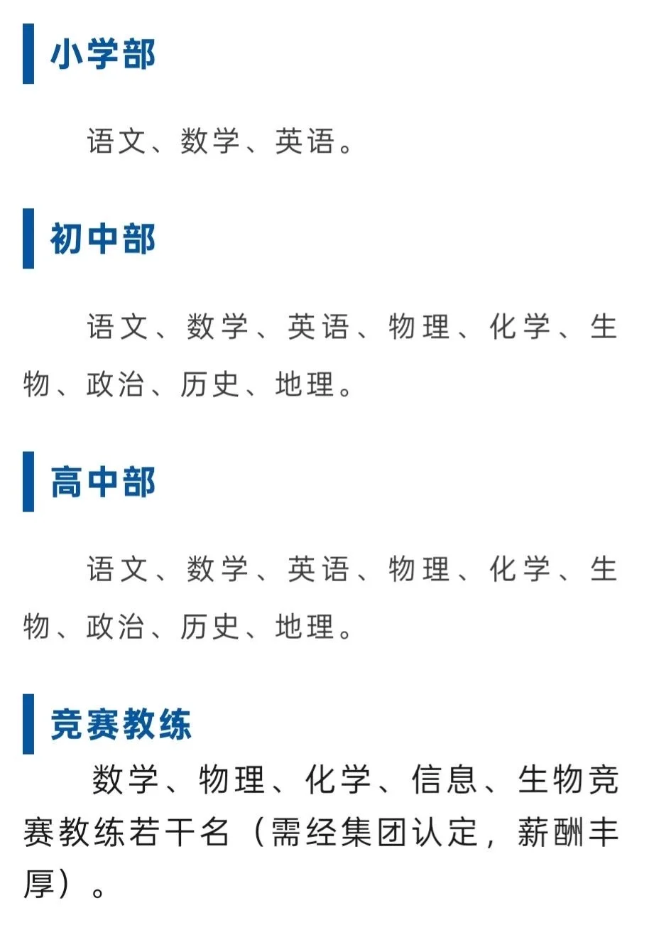 济宁招聘各科教师
