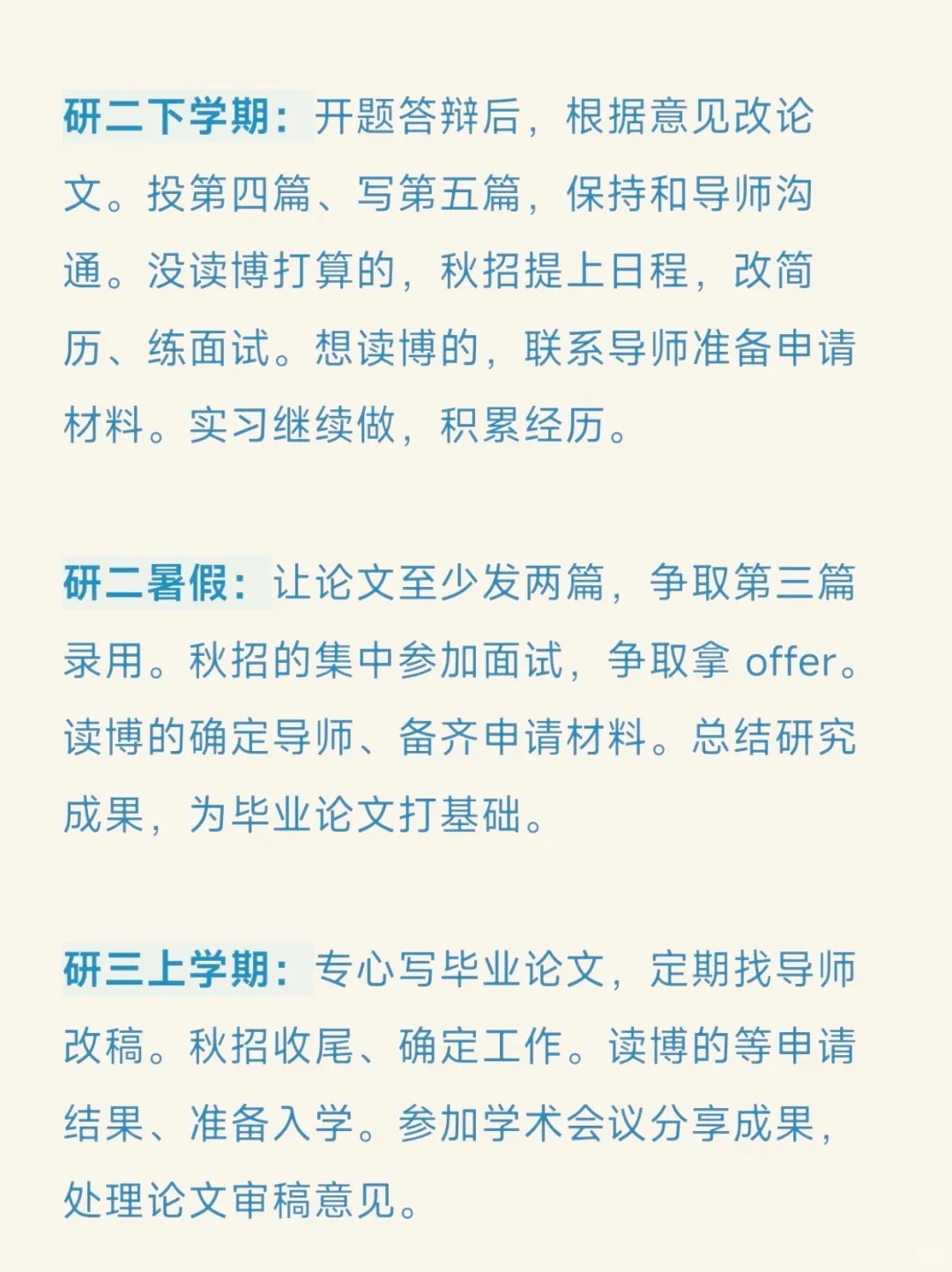 研究生这三年，努力和混日子真的差很多