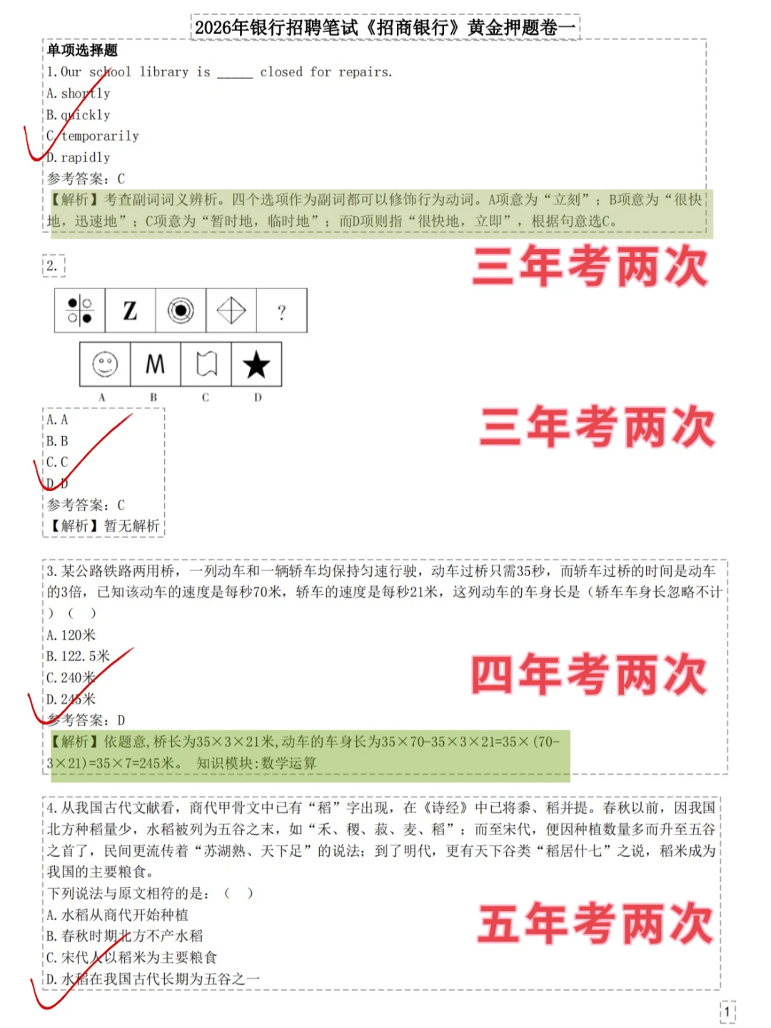 好消息！9.21招商银行400母题已出，快背！
