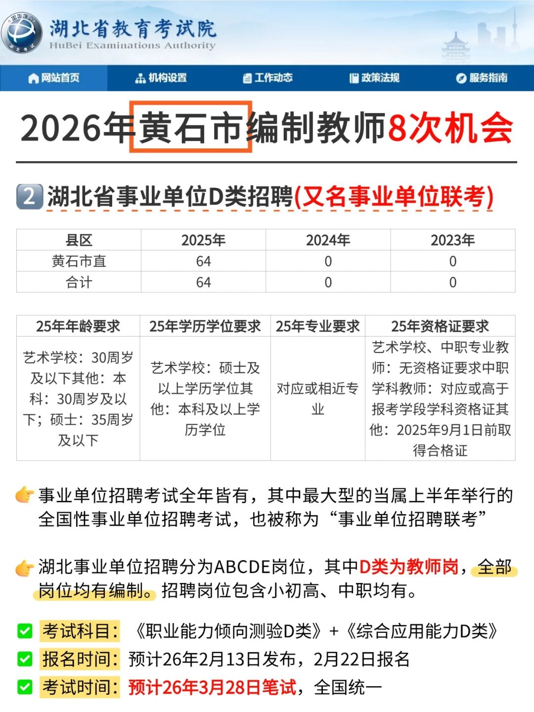 2026年黄石编制教师招聘8次机会，码住！