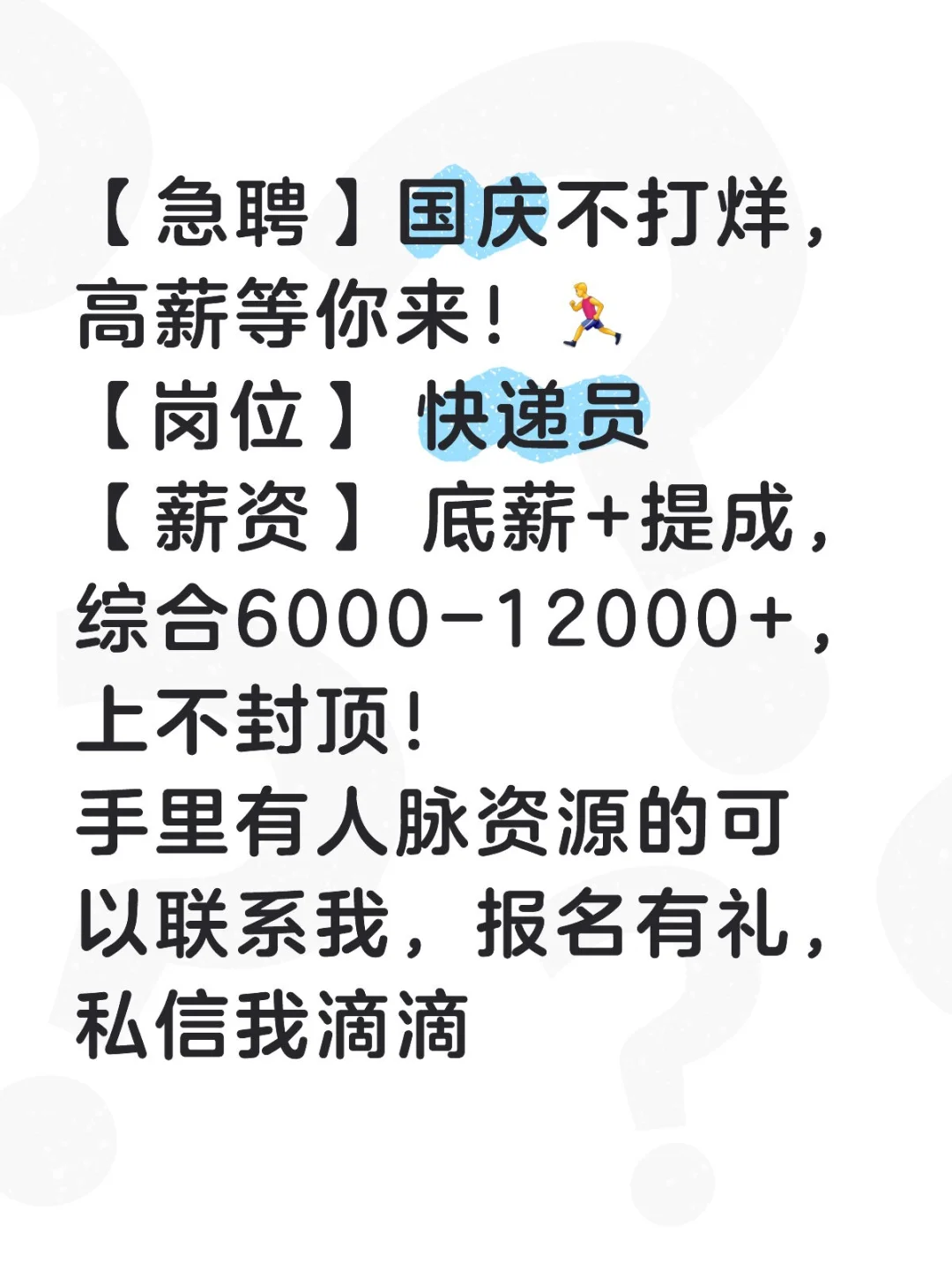 石家庄长安区，裕华区急聘快递员，公司直招
