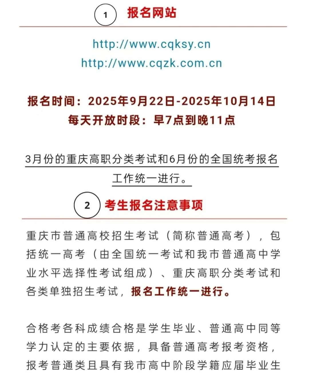 重庆26年高考春招报名时间以及流程