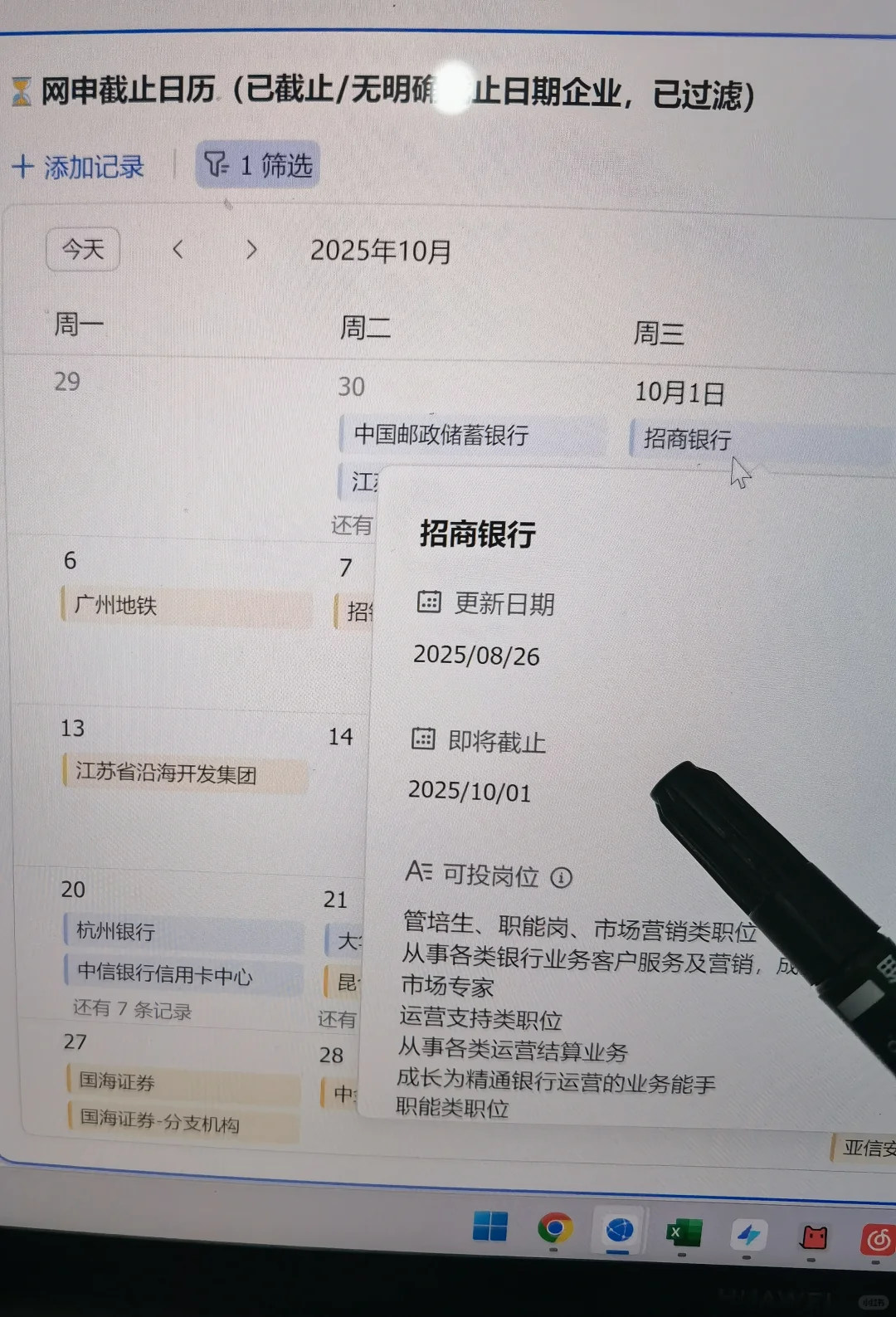 9.28 2天后 这些央国企 网申全部截止