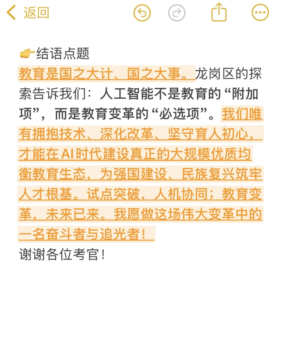 26届龙岗教招面试热点：AI如何驱动教育变革