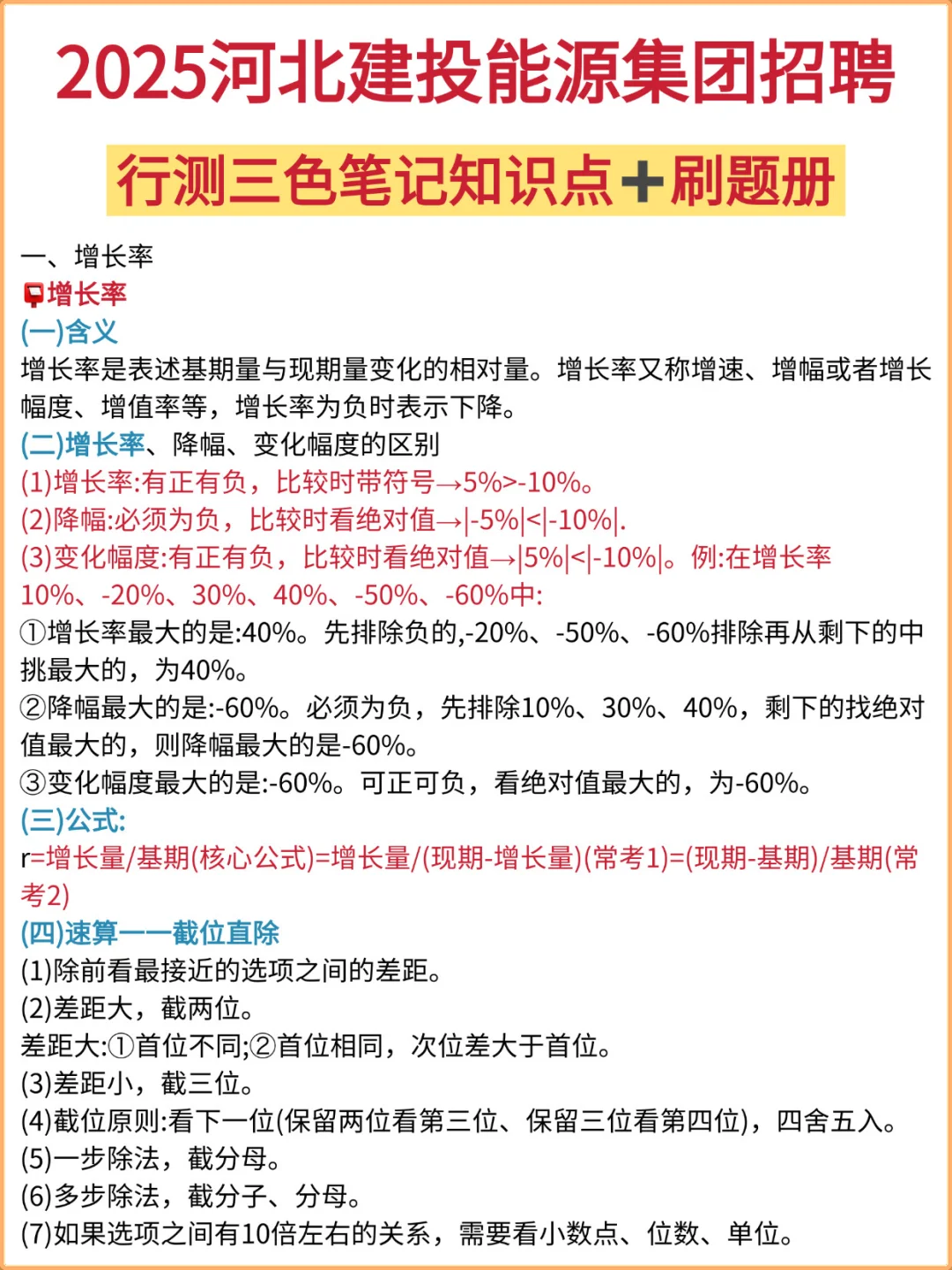 河北建投能源集团 | 今年是很容易的一年‼️