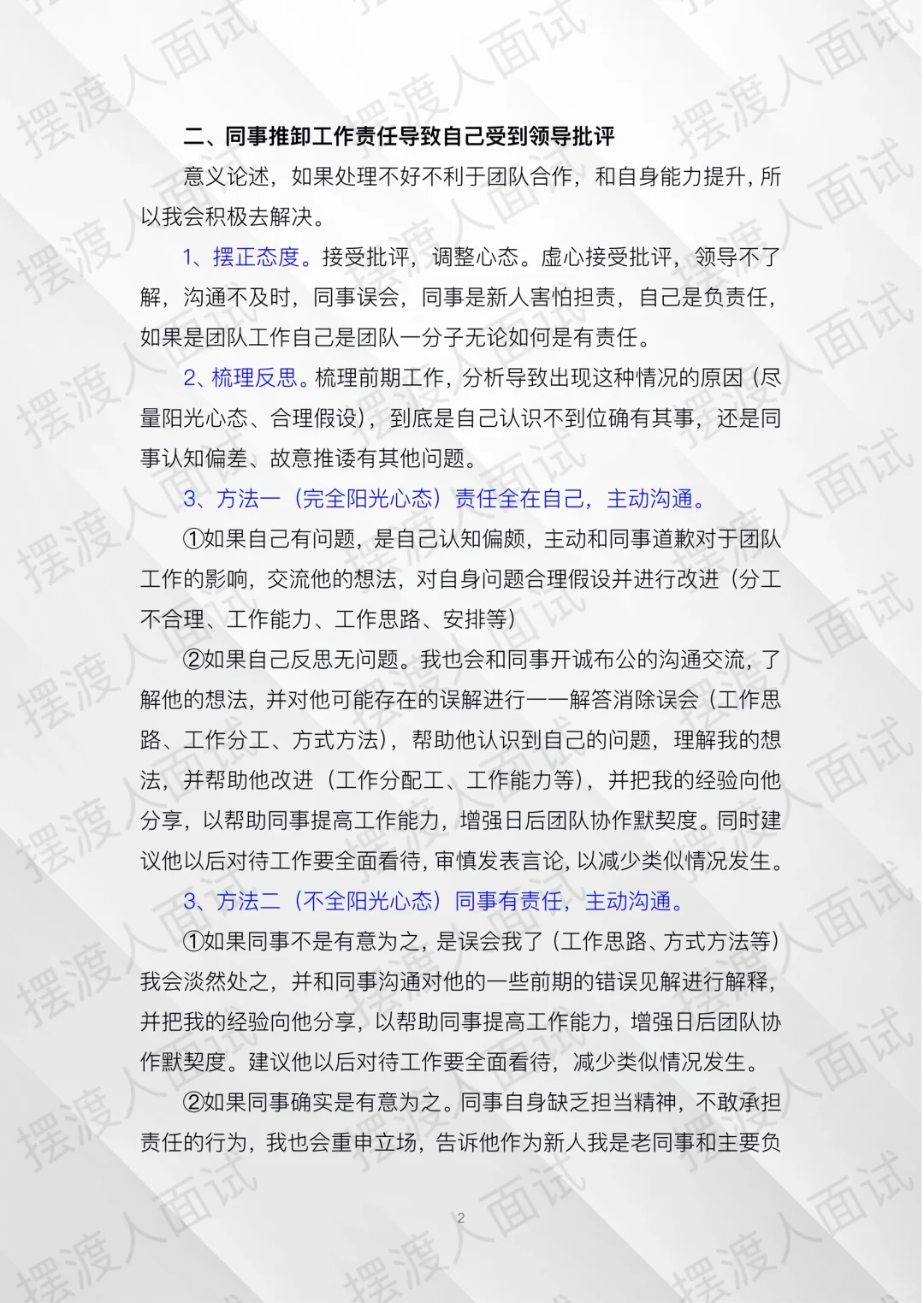 看完面试你就有话说了76人际关系同事篇