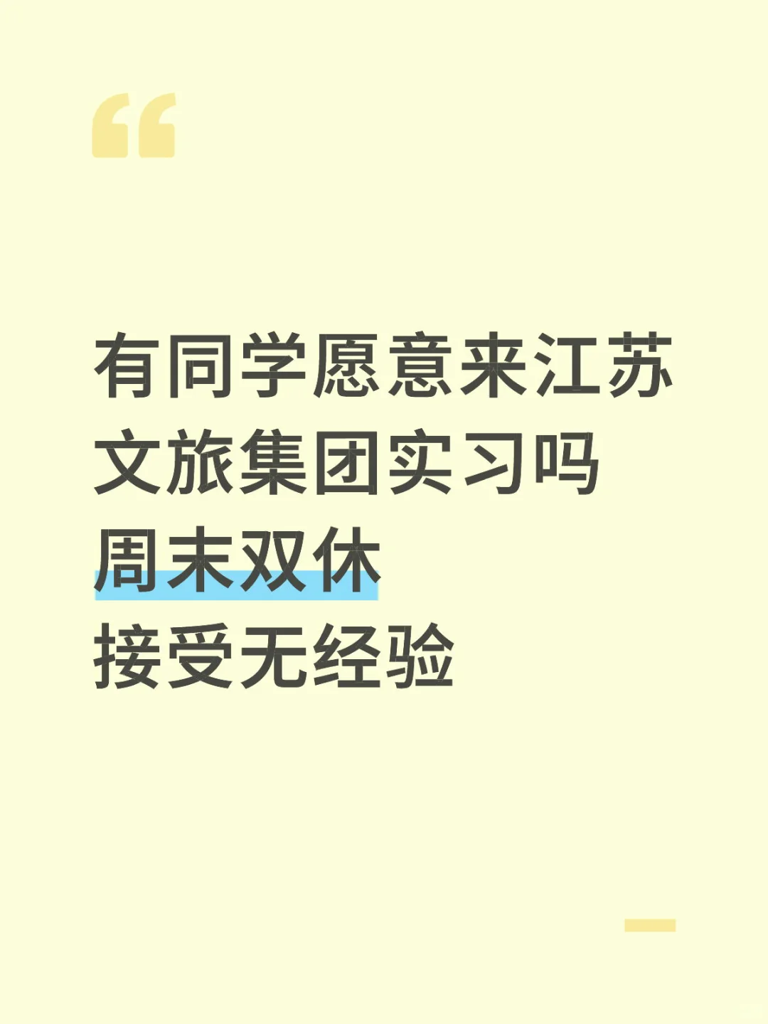 江苏文旅正式工急招！
