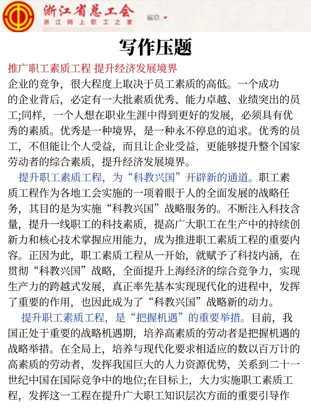 10.18浙江工会作文，去年压中很多背完稳了